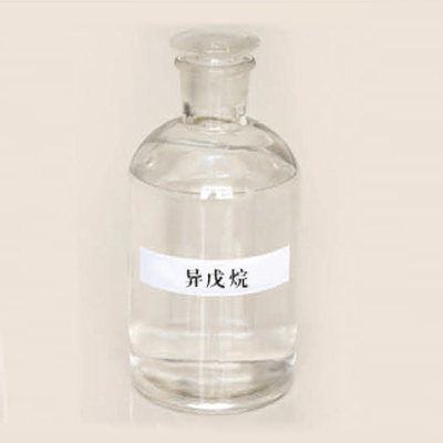异戊烷